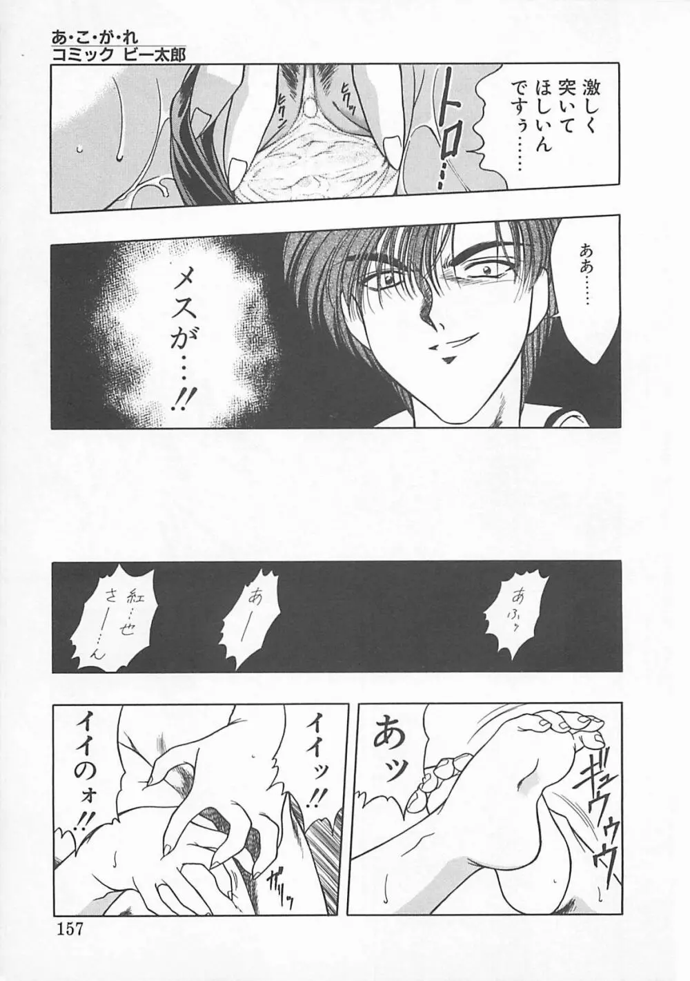 コミックビー太郎 Vol.5 Page.155