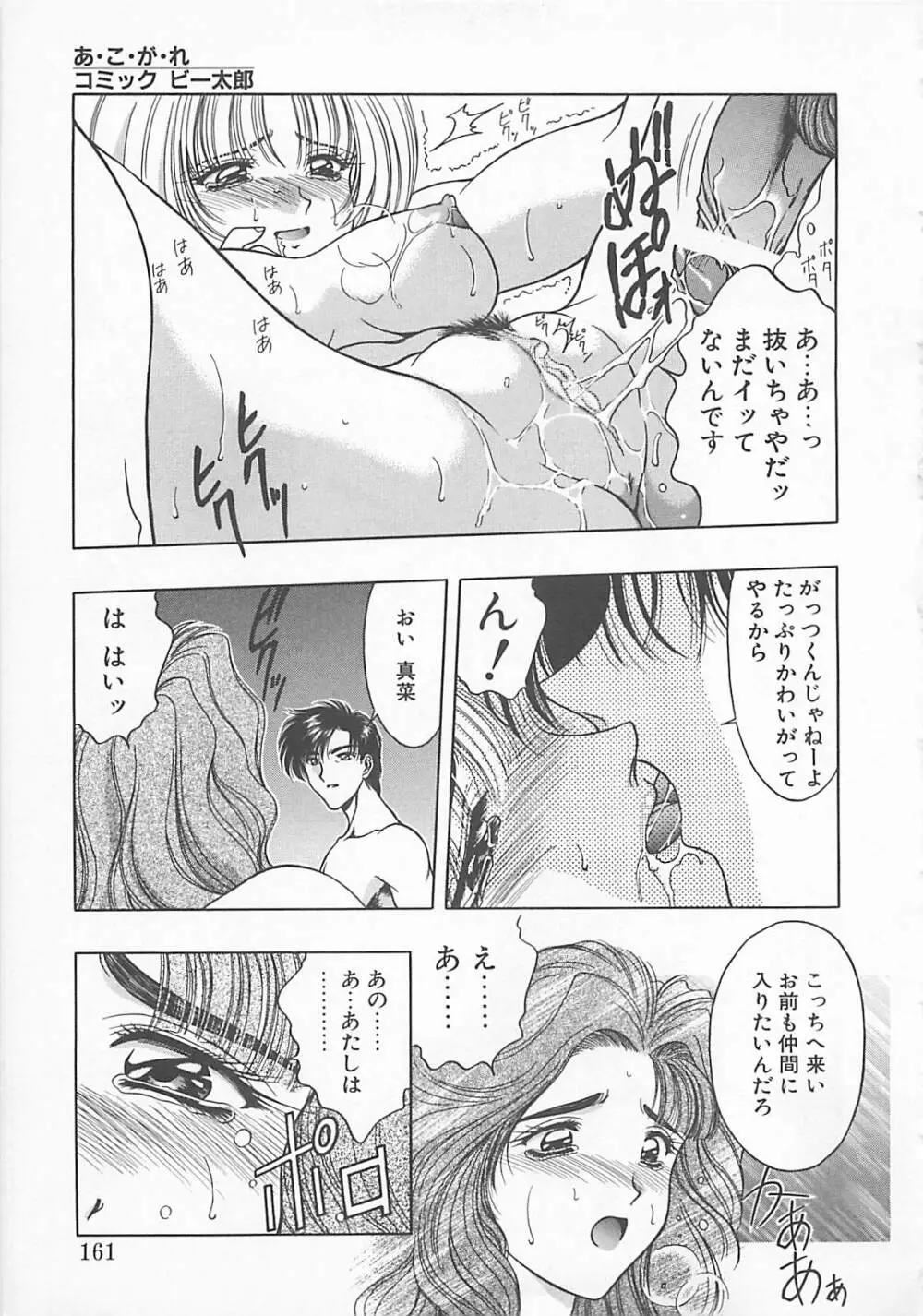 コミックビー太郎 Vol.5 Page.159