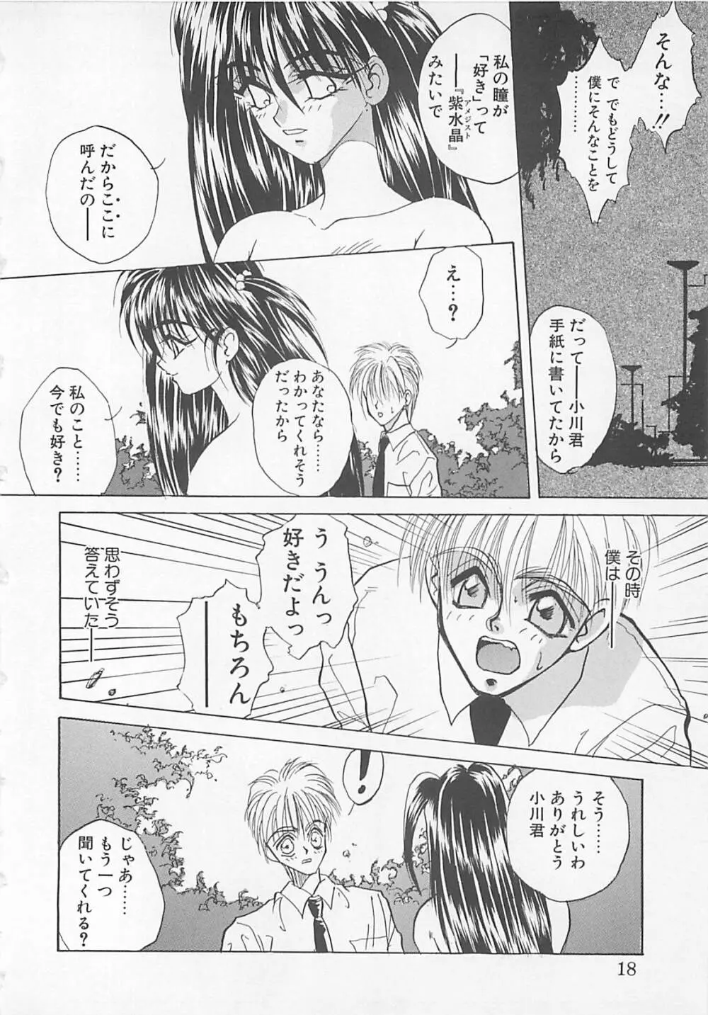 コミックビー太郎 Vol.5 Page.16