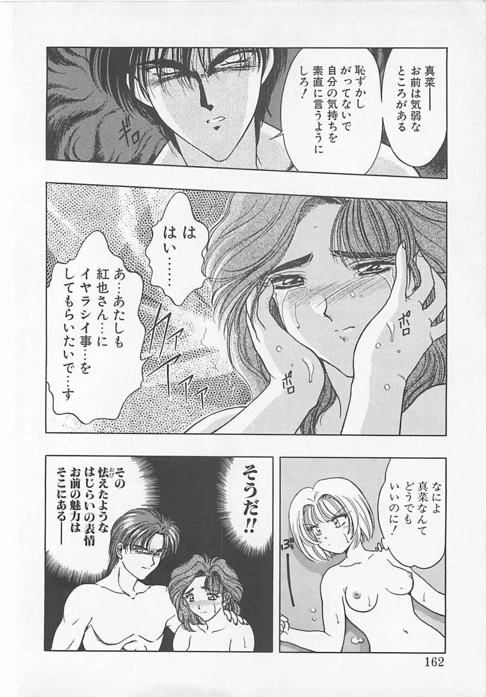 コミックビー太郎 Vol.5 Page.160