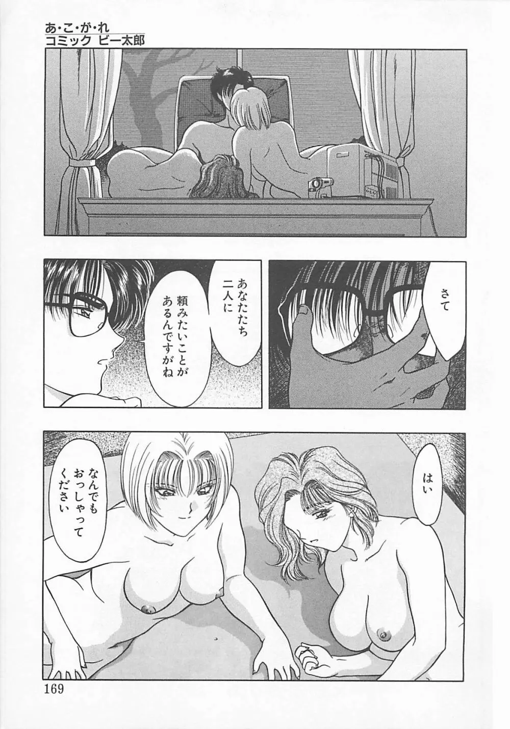 コミックビー太郎 Vol.5 Page.167