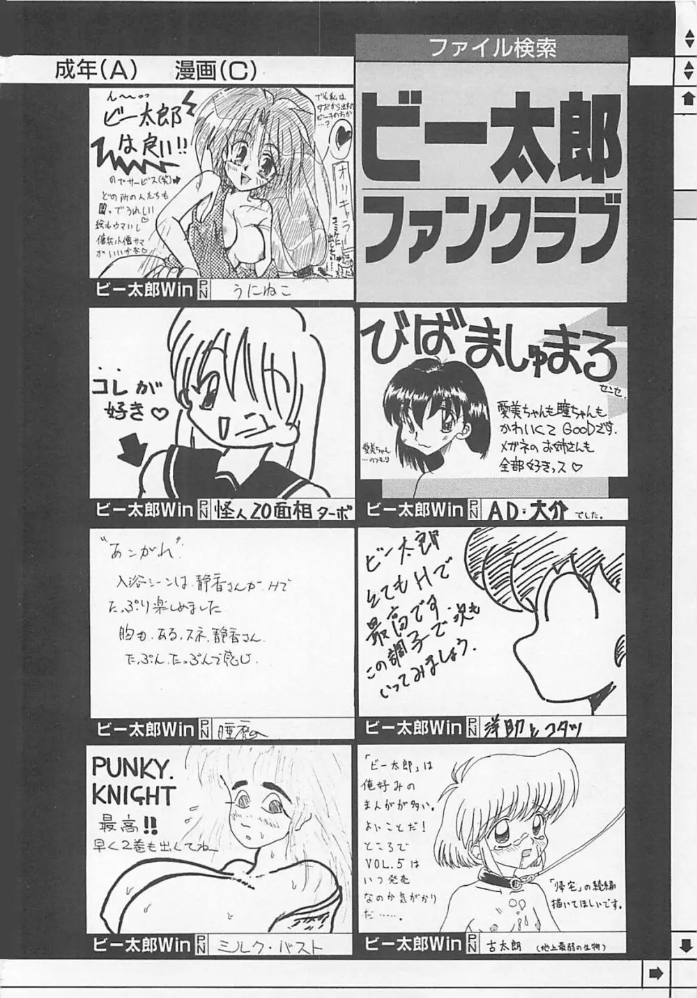 コミックビー太郎 Vol.5 Page.170