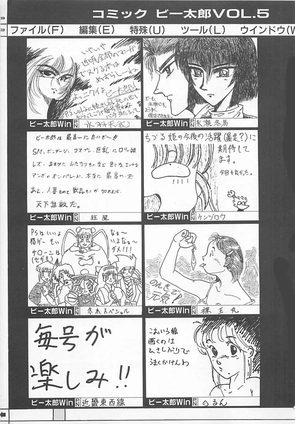 コミックビー太郎 Vol.5 Page.171