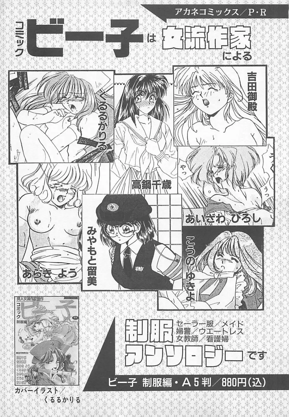 コミックビー太郎 Vol.5 Page.173