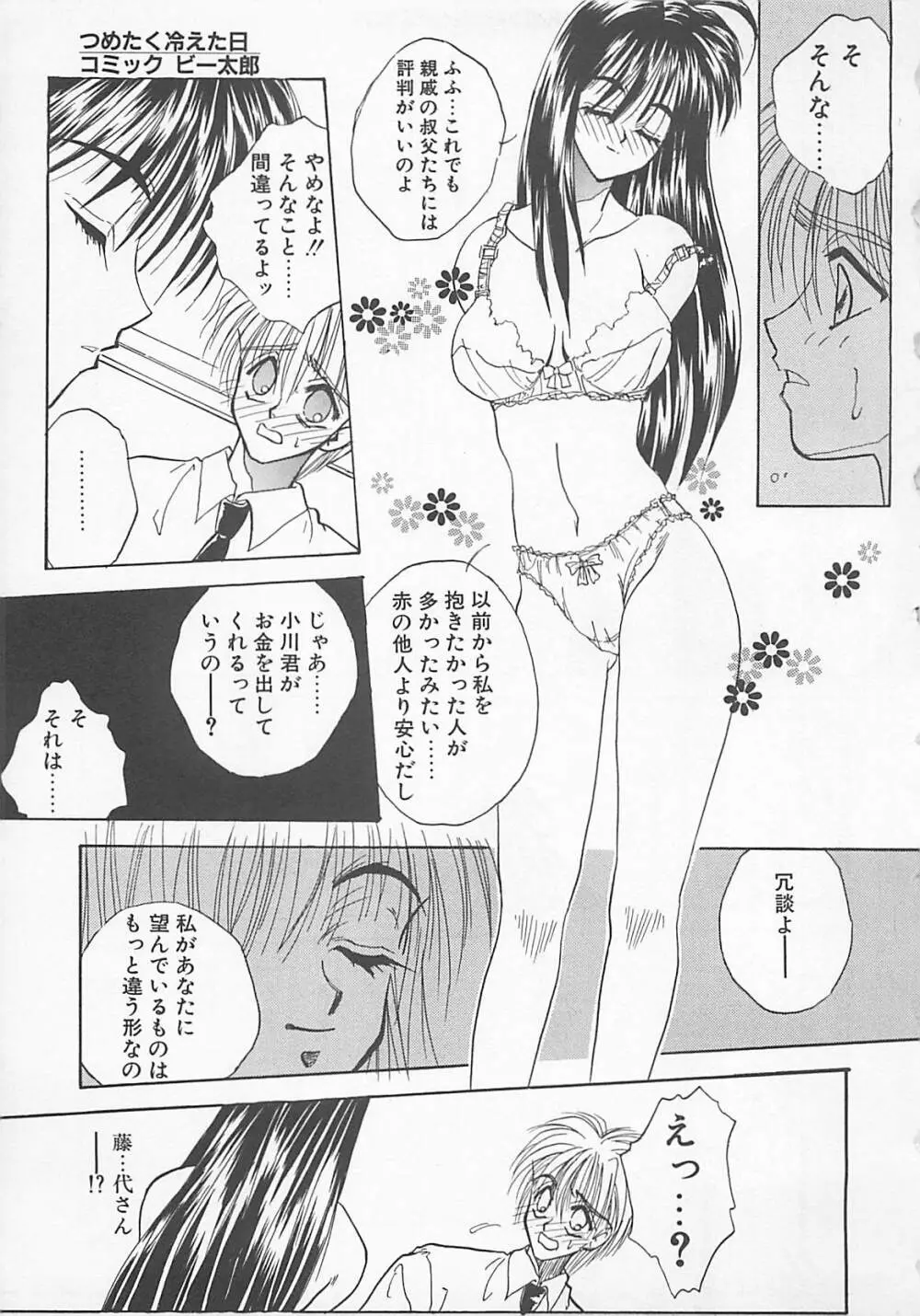 コミックビー太郎 Vol.5 Page.21