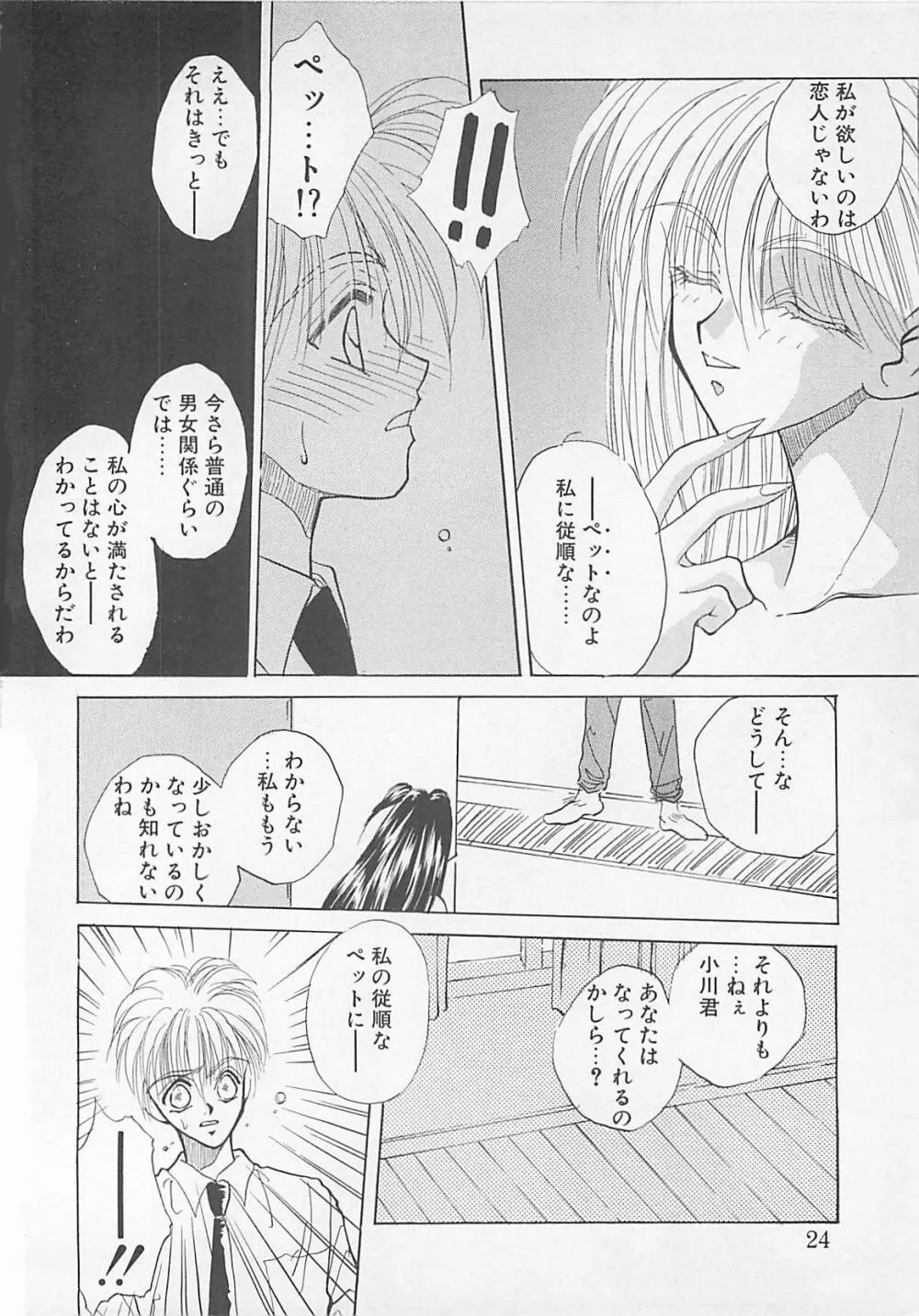 コミックビー太郎 Vol.5 Page.22