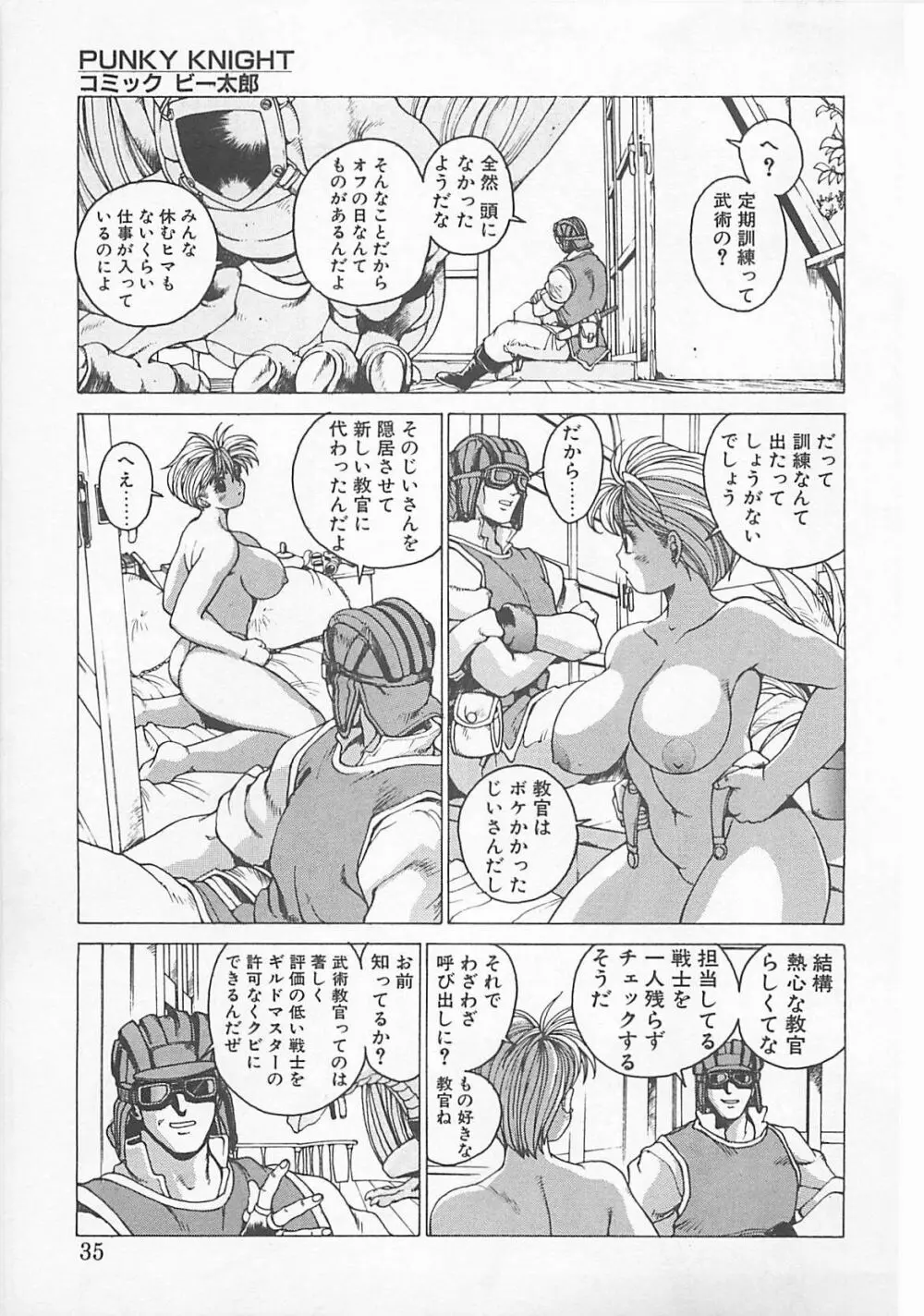 コミックビー太郎 Vol.5 Page.33