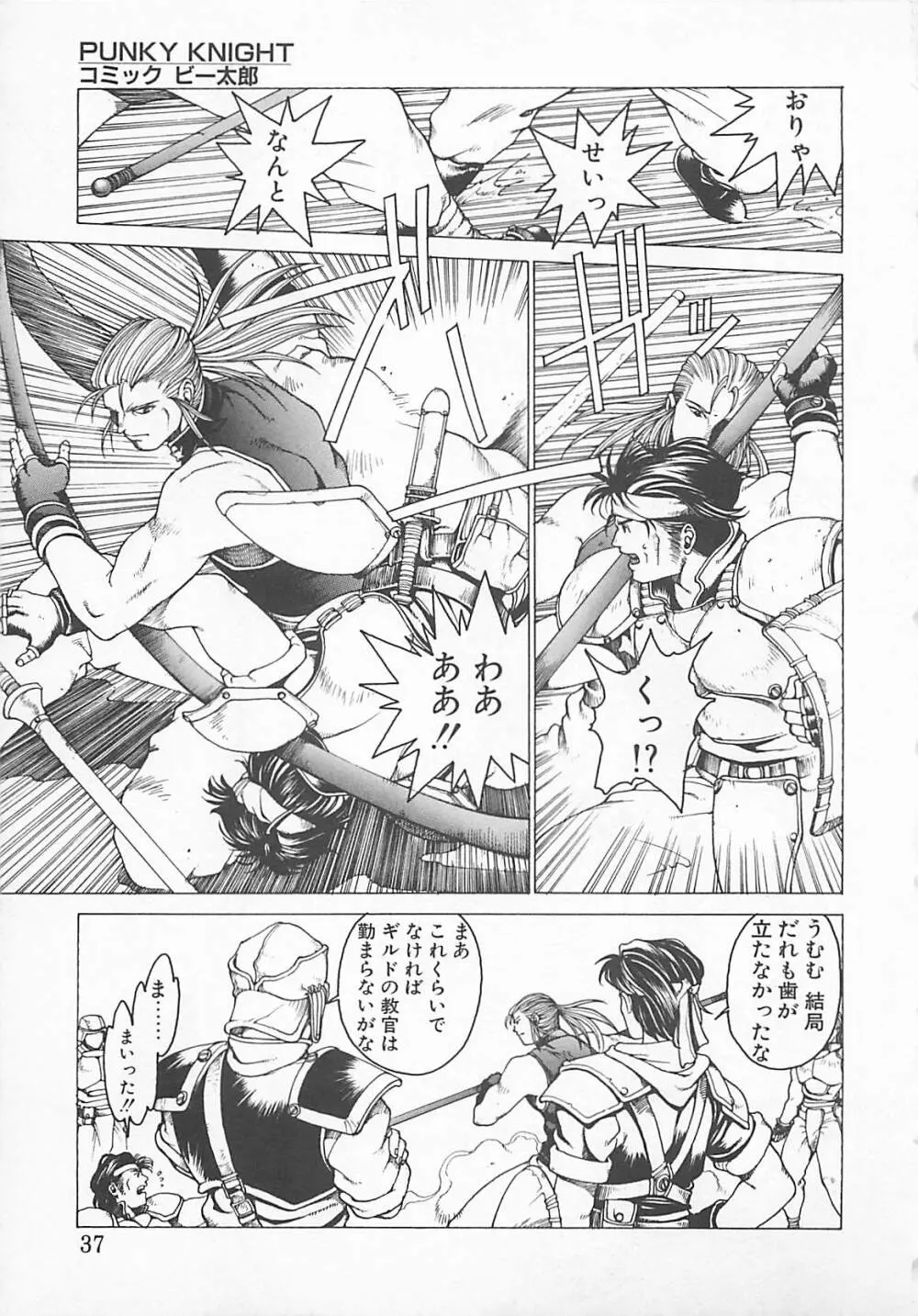 コミックビー太郎 Vol.5 Page.35