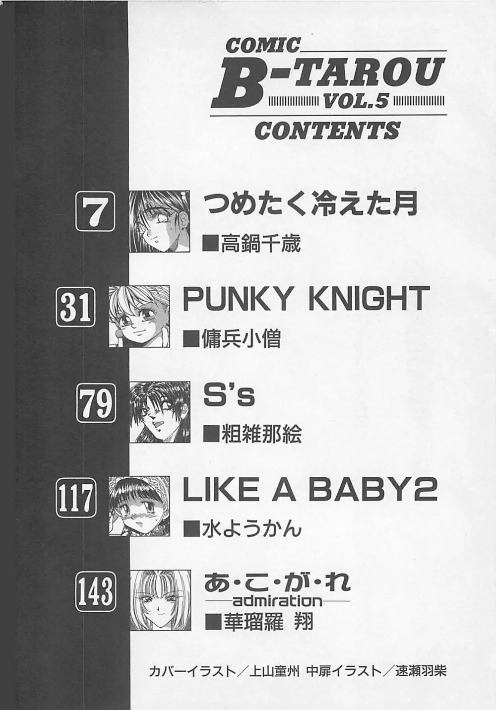 コミックビー太郎 Vol.5 Page.4