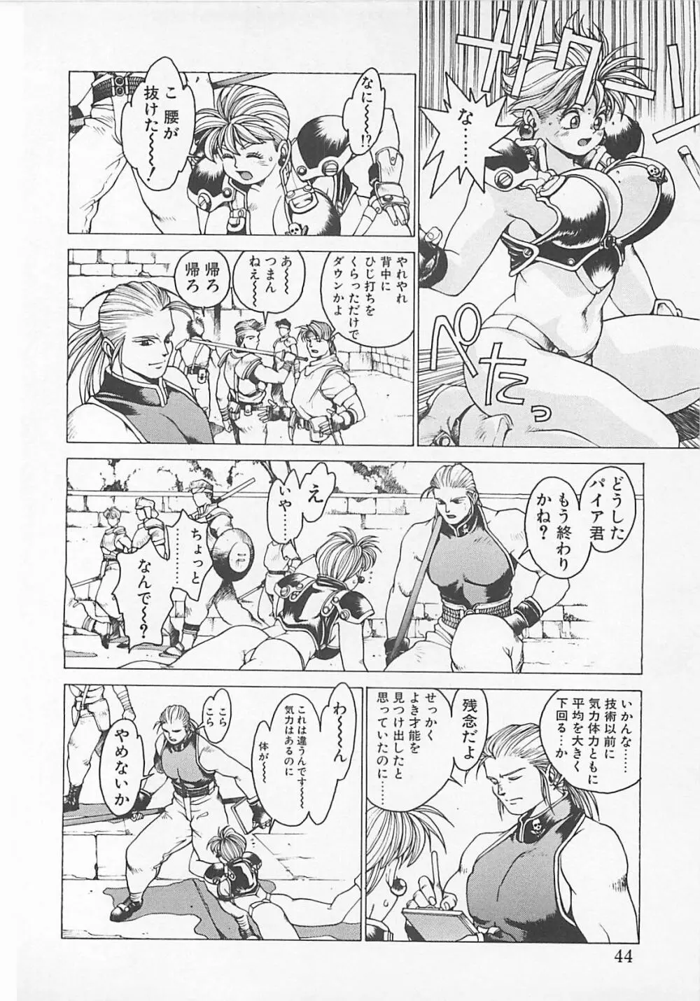 コミックビー太郎 Vol.5 Page.42