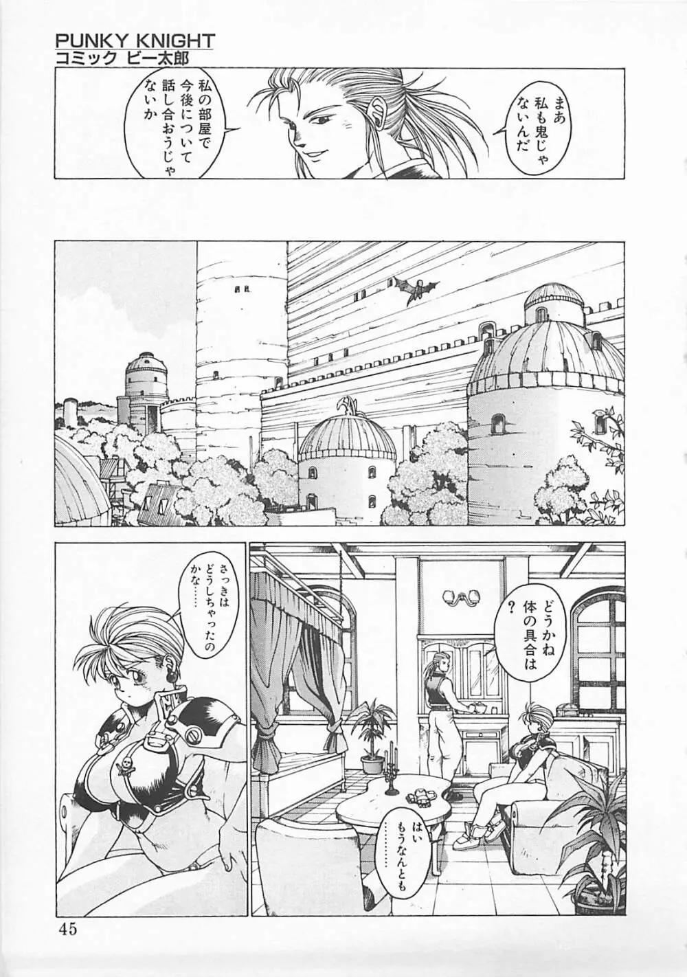 コミックビー太郎 Vol.5 Page.43