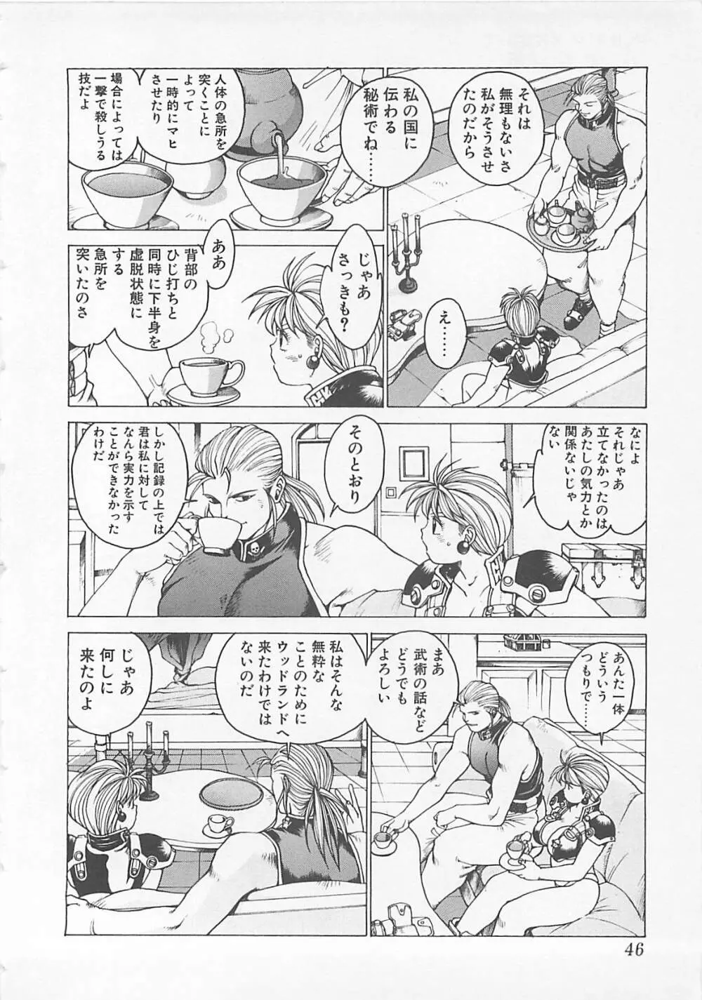 コミックビー太郎 Vol.5 Page.44