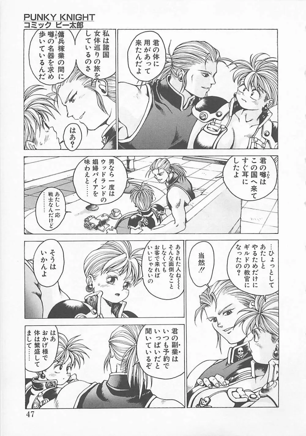 コミックビー太郎 Vol.5 Page.45