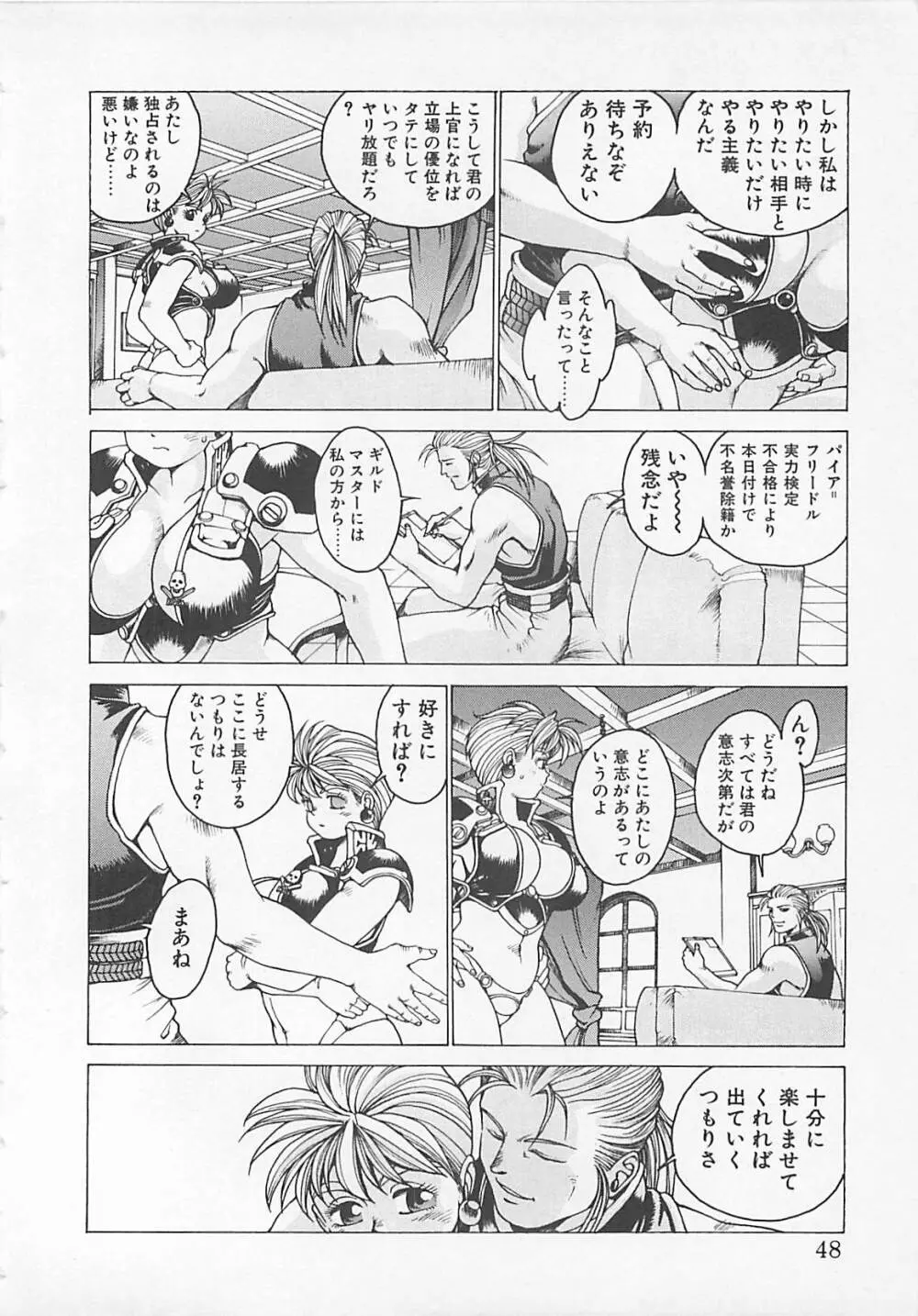 コミックビー太郎 Vol.5 Page.46