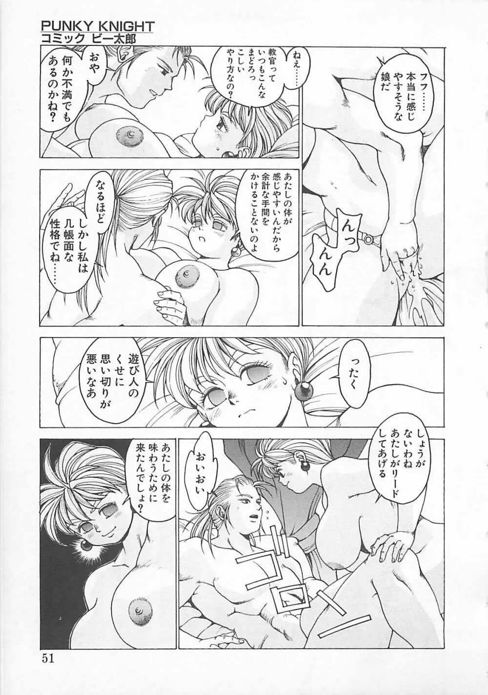 コミックビー太郎 Vol.5 Page.49