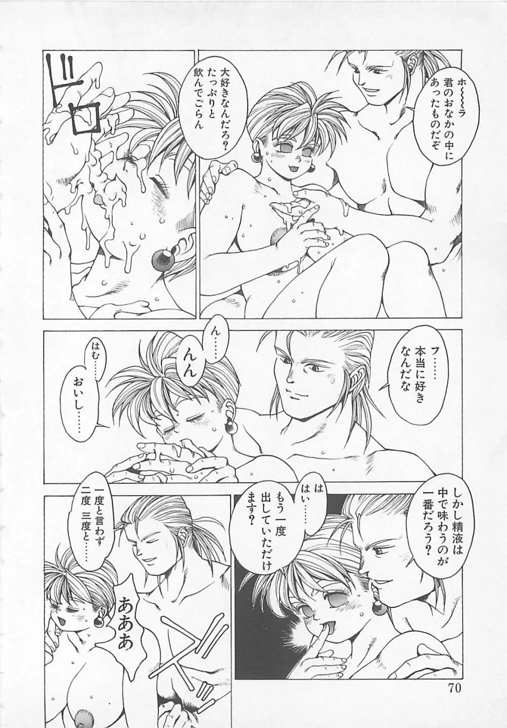 コミックビー太郎 Vol.5 Page.68