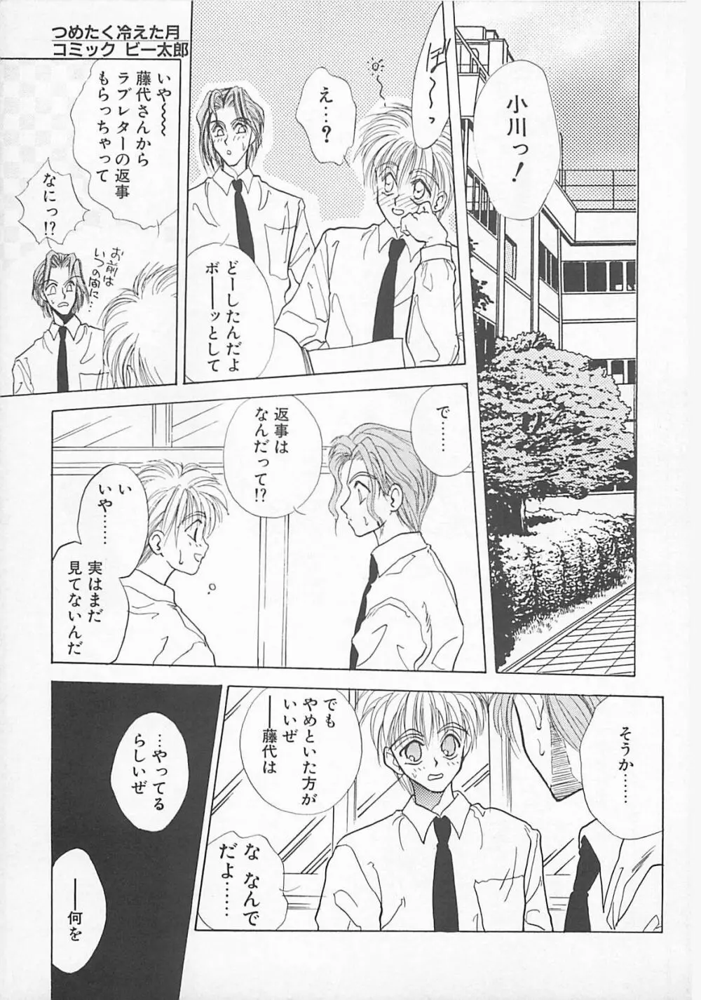 コミックビー太郎 Vol.5 Page.7