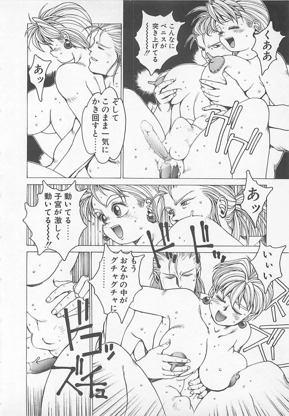 コミックビー太郎 Vol.5 Page.70