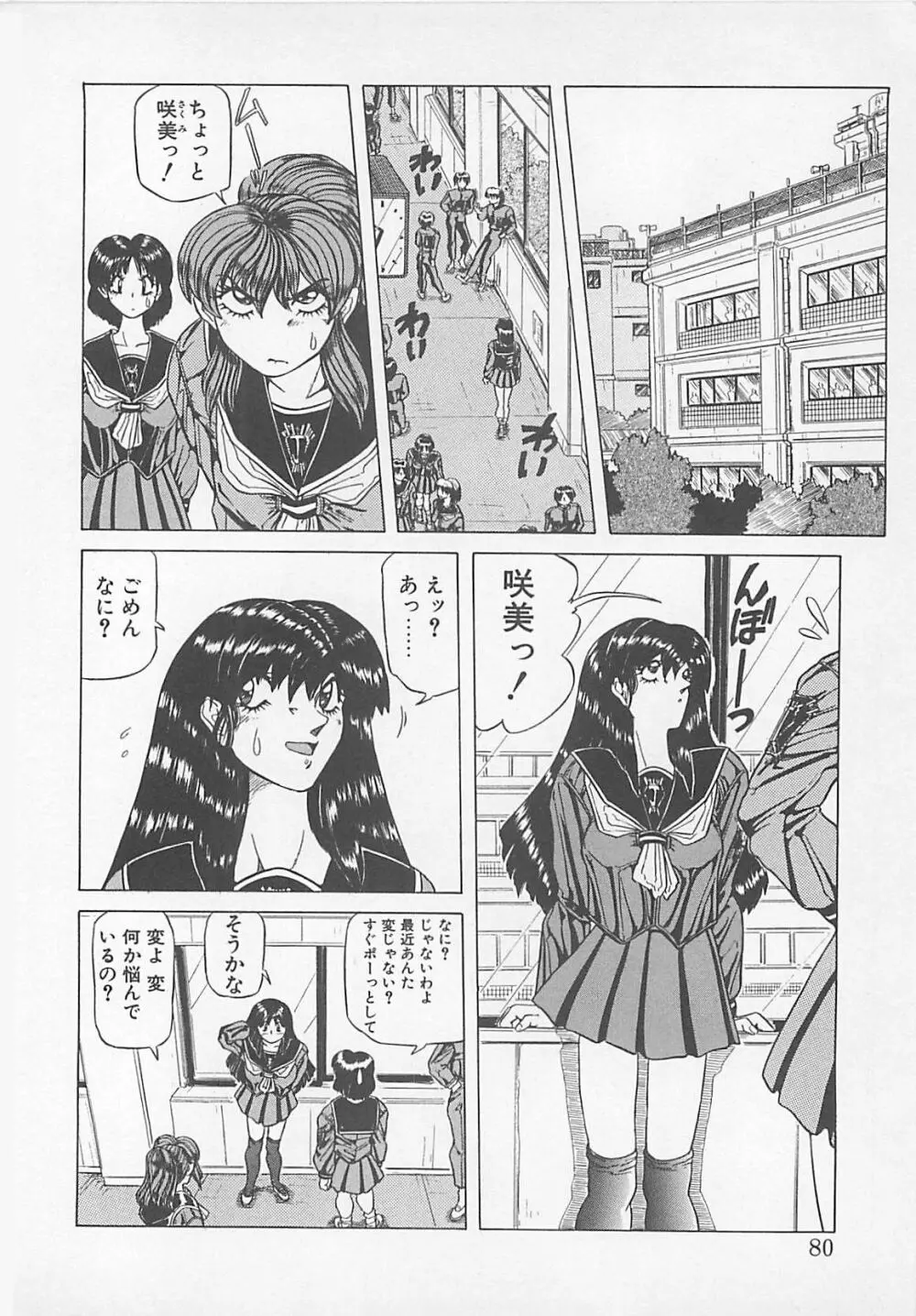 コミックビー太郎 Vol.5 Page.78