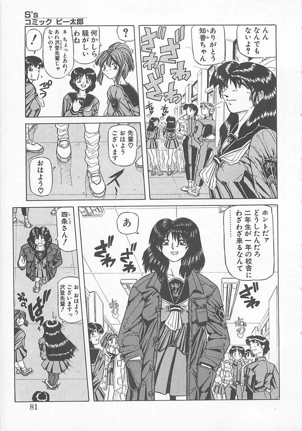 コミックビー太郎 Vol.5 Page.79