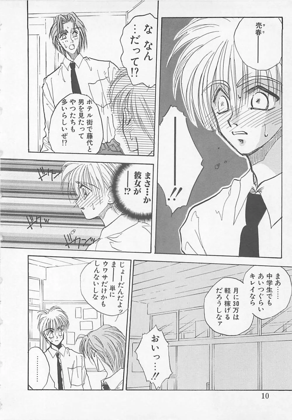 コミックビー太郎 Vol.5 Page.8