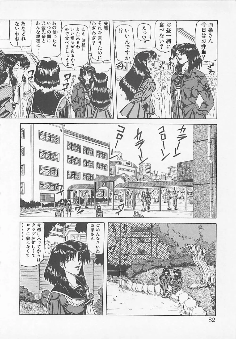 コミックビー太郎 Vol.5 Page.80