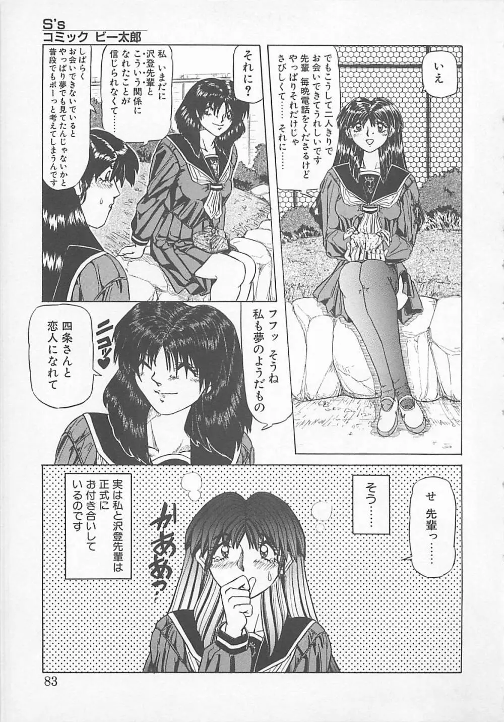 コミックビー太郎 Vol.5 Page.81