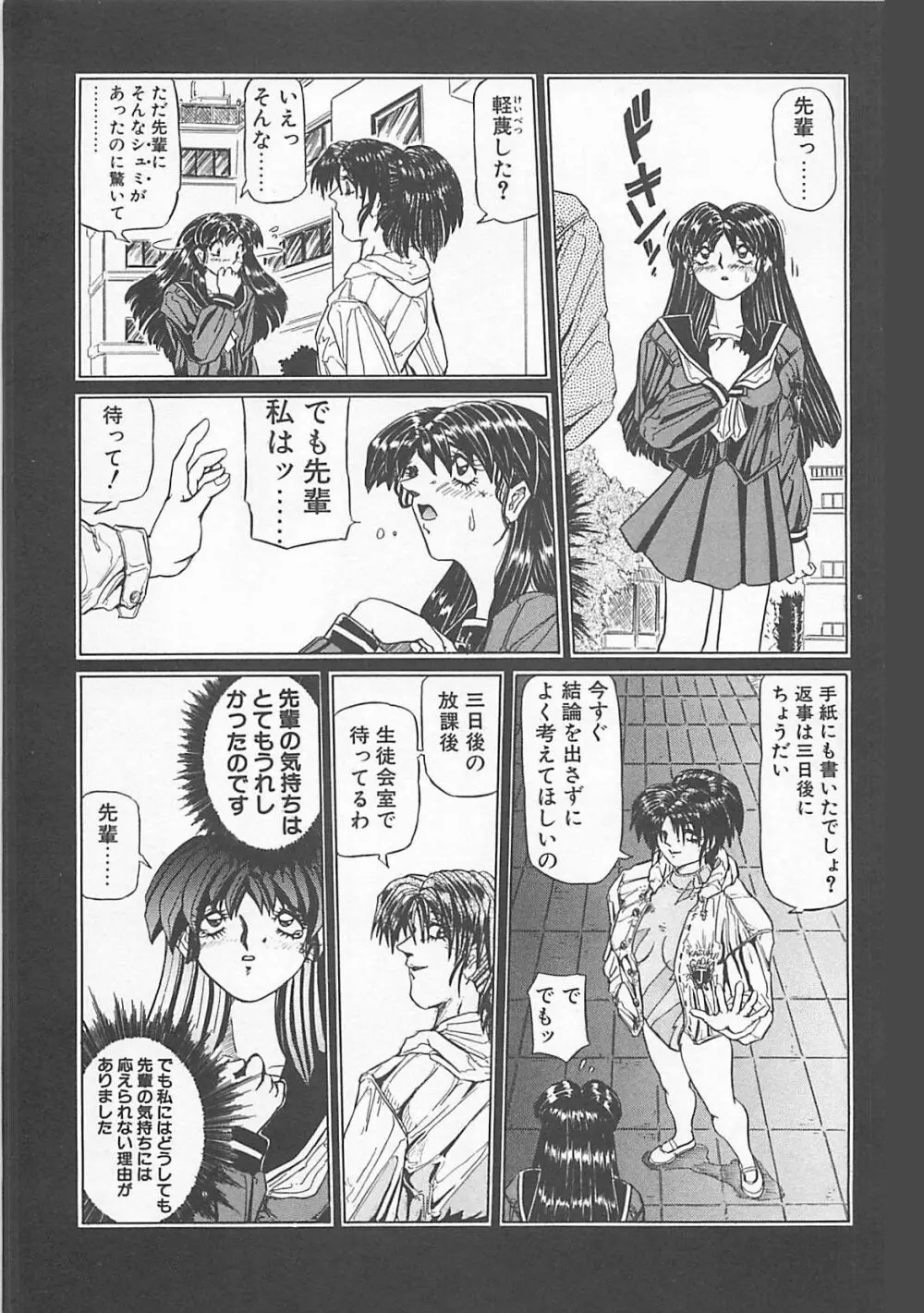 コミックビー太郎 Vol.5 Page.87