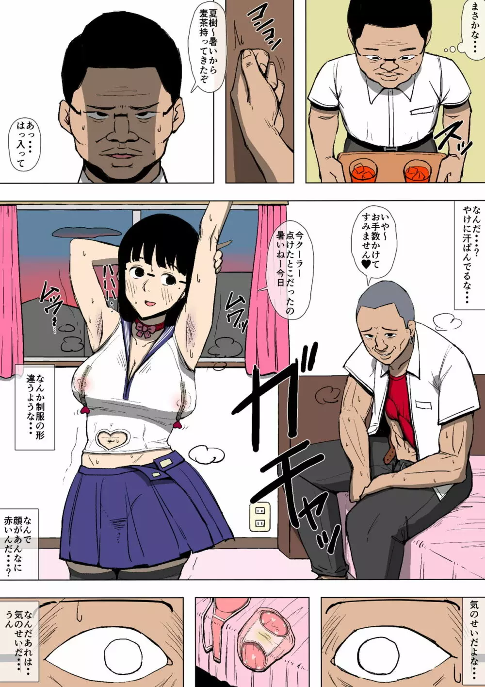 娘が不良に堕とされていた Page.10