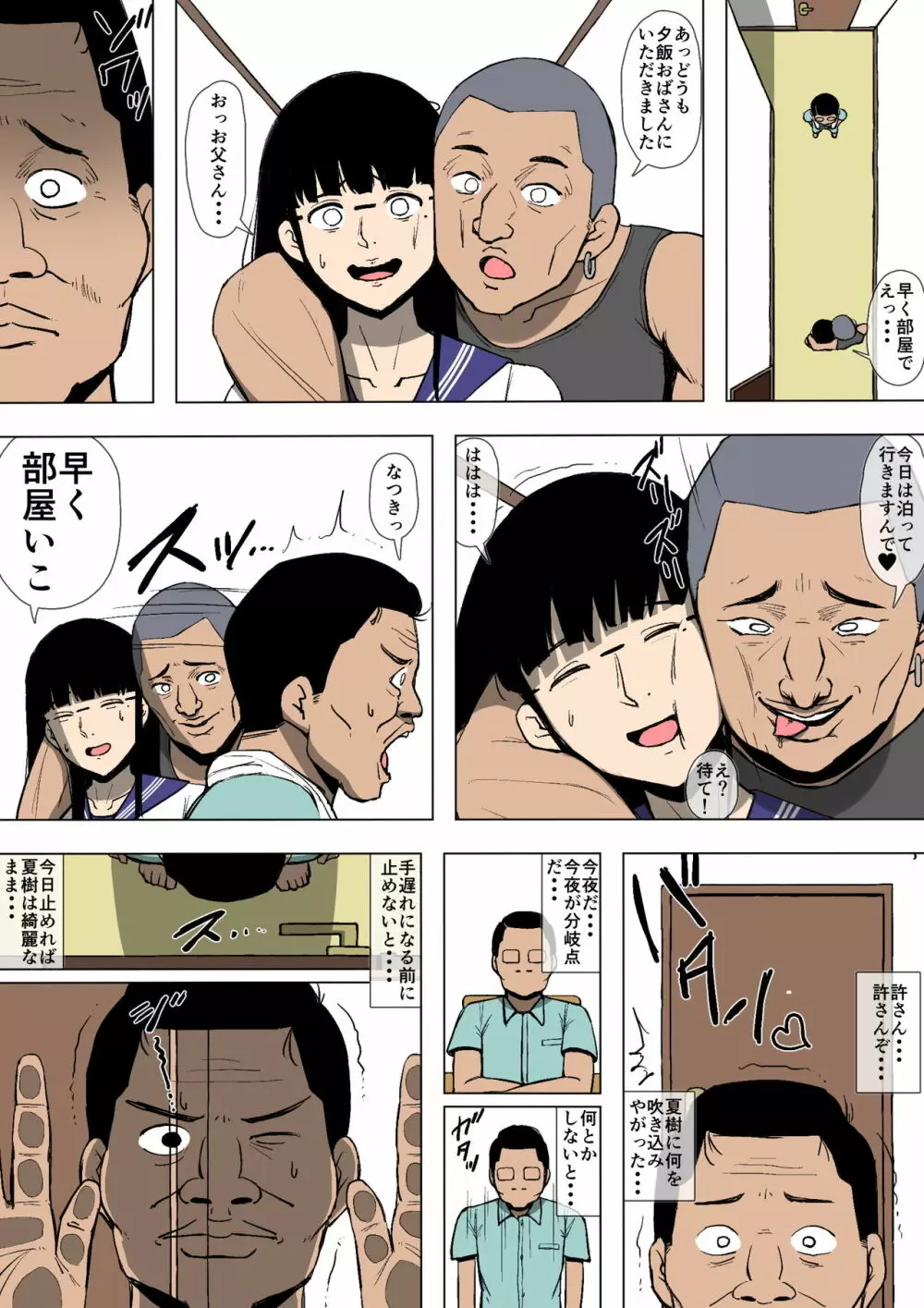 娘が不良に堕とされていた Page.21