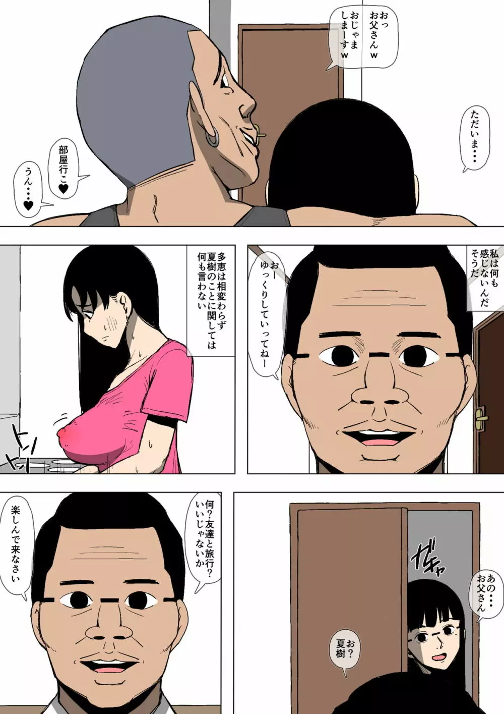 娘が不良に堕とされていた Page.25