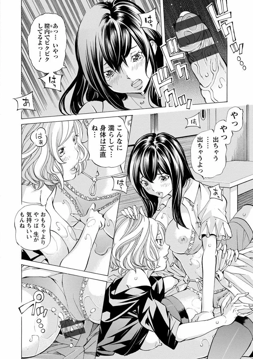 宵闇の音 美響の時 Page.102