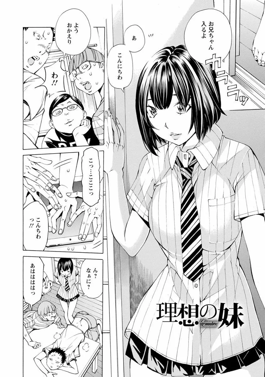 宵闇の音 美響の時 Page.106