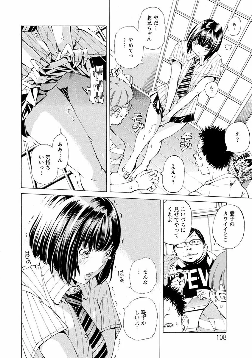 宵闇の音 美響の時 Page.108