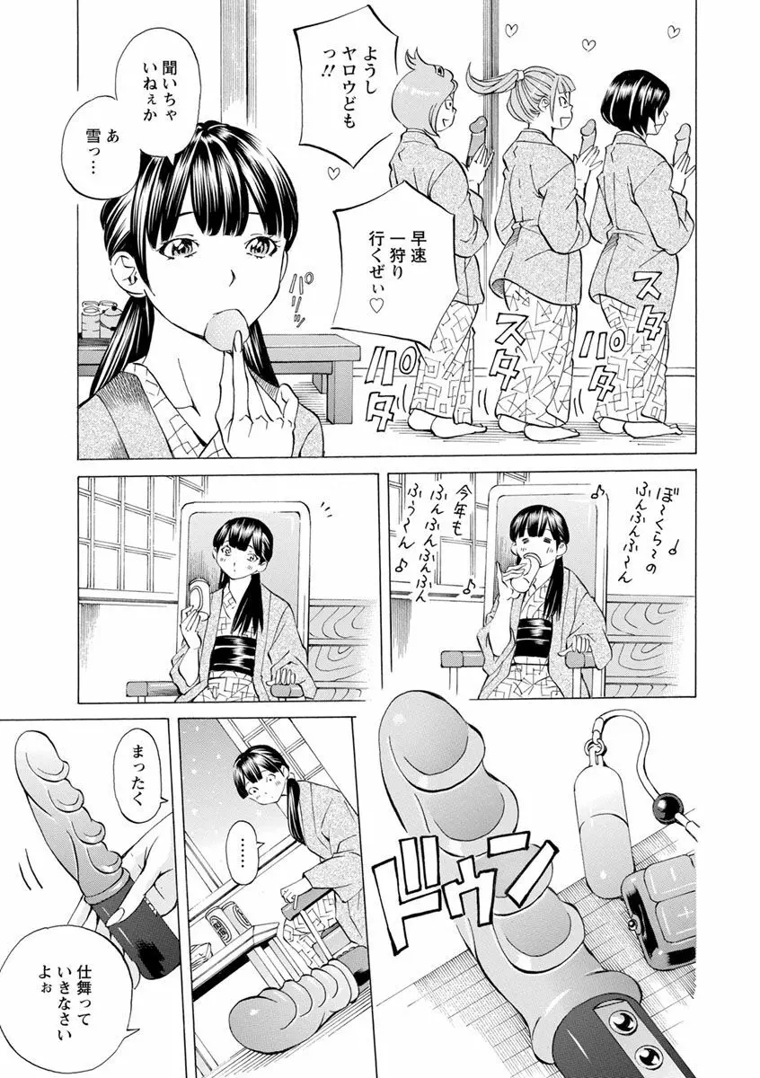 宵闇の音 美響の時 Page.167