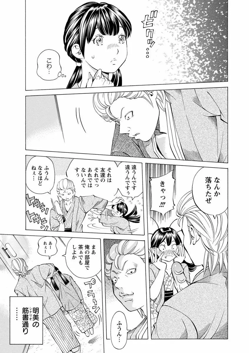 宵闇の音 美響の時 Page.169