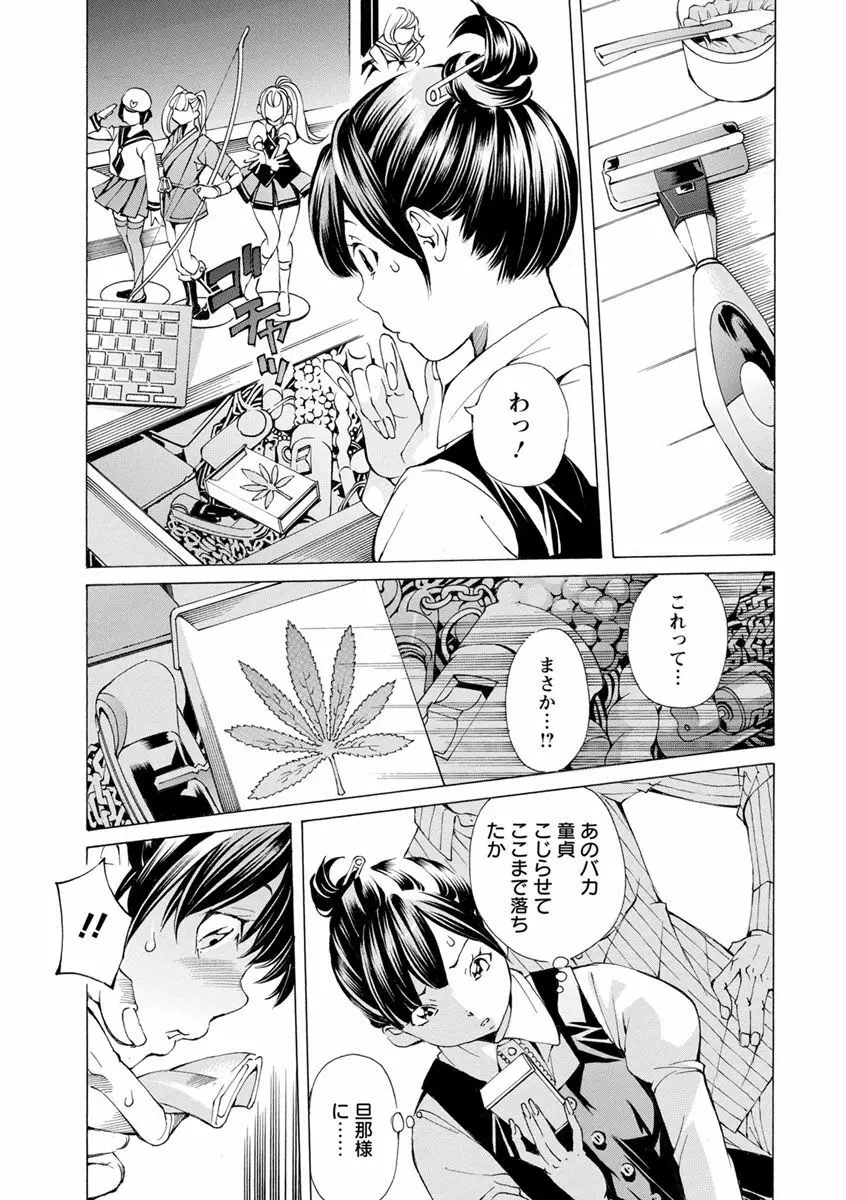 宵闇の音 美響の時 Page.185