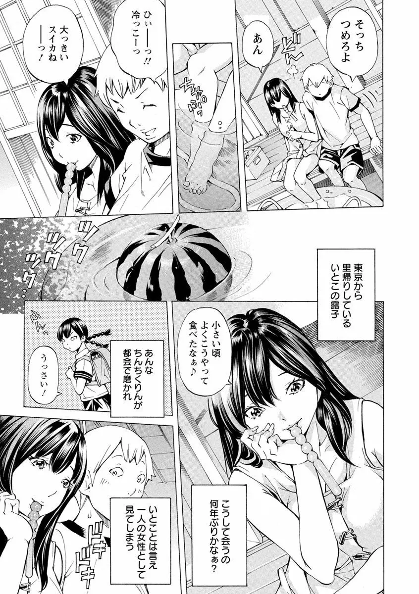 宵闇の音 美響の時 Page.67