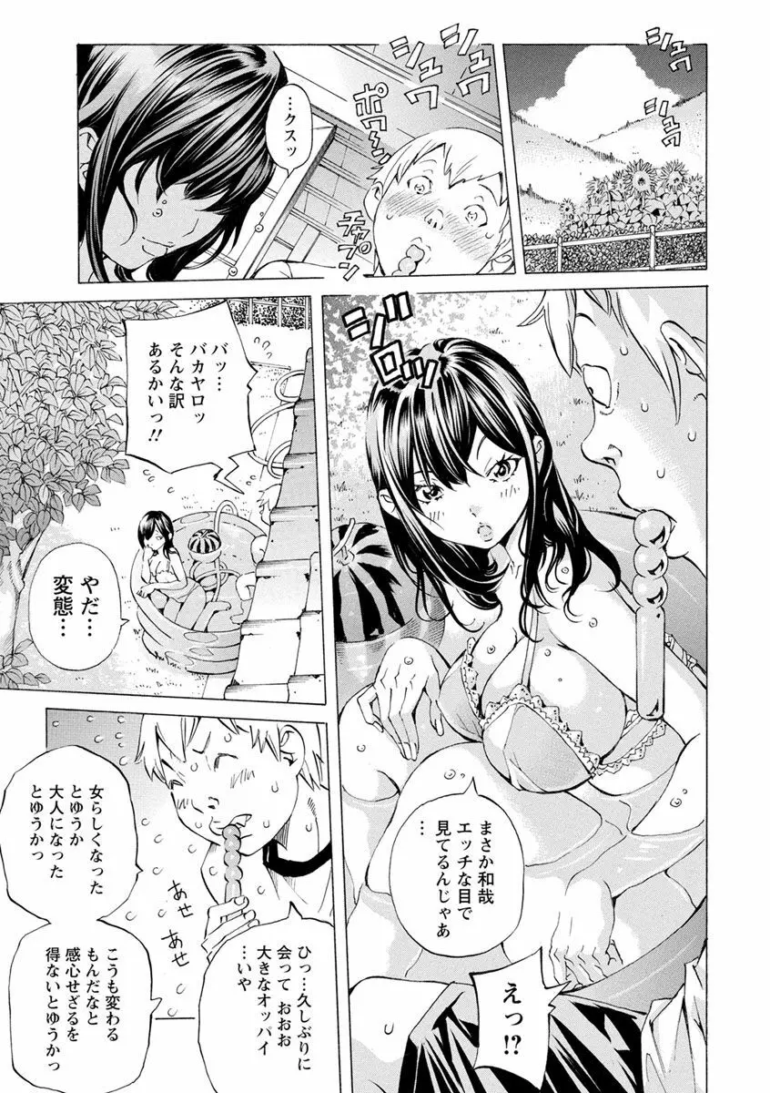 宵闇の音 美響の時 Page.69