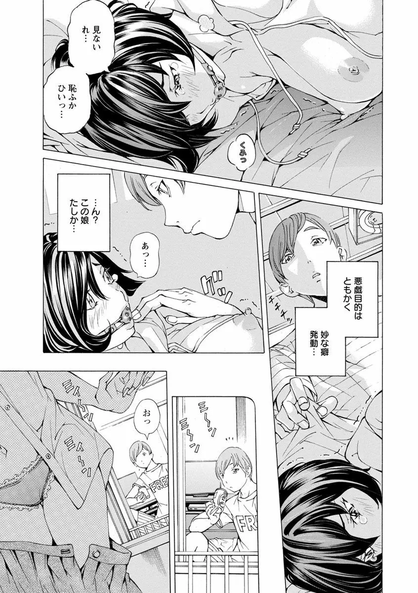 宵闇の音 美響の時 Page.7