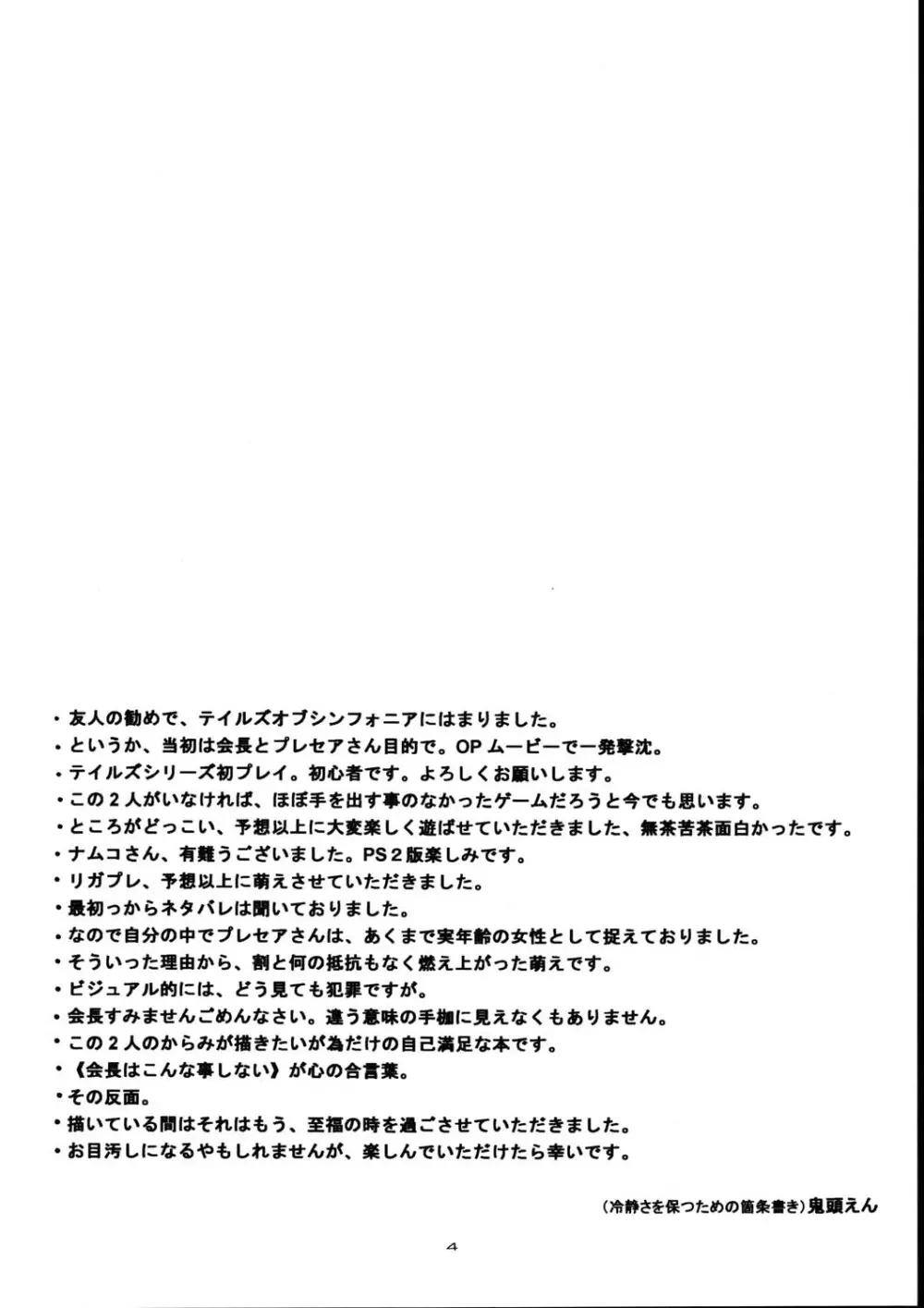 (C67)[床子屋 (鬼頭えん) Regal x Presea (テイルズオブシンフォニア) Page.4