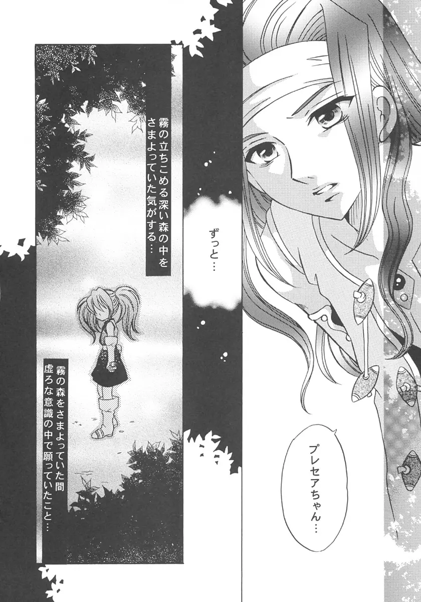 (C66)[ミルククラウン (霞月由羽) 眠りの森 (テイルズオブシンフォニア) Page.17