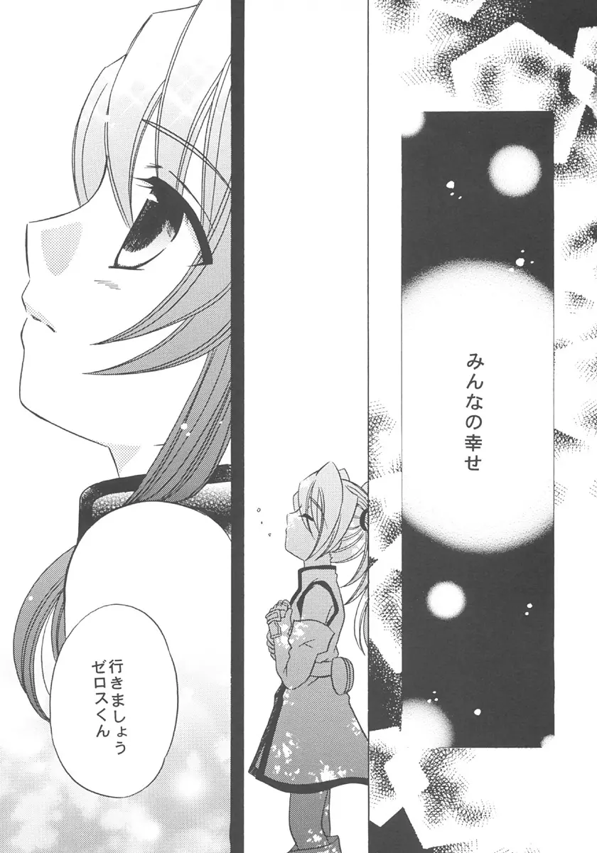 (C66)[ミルククラウン (霞月由羽) 眠りの森 (テイルズオブシンフォニア) Page.20