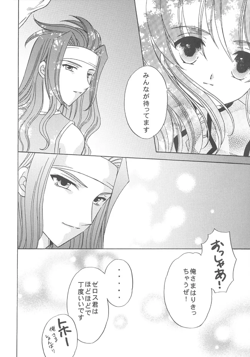 (C66)[ミルククラウン (霞月由羽) 眠りの森 (テイルズオブシンフォニア) Page.21