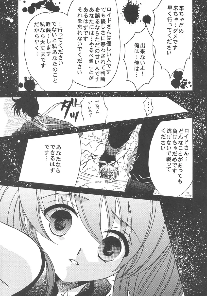 (C66)[ミルククラウン (霞月由羽) 眠りの森 (テイルズオブシンフォニア) Page.4