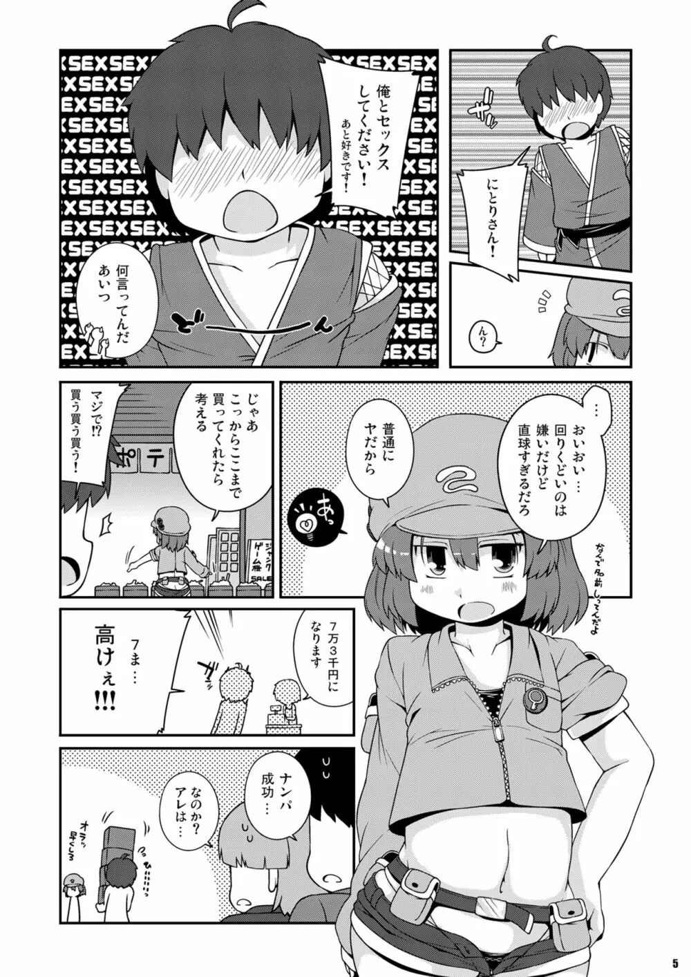 悪性河城にとりさん Page.5