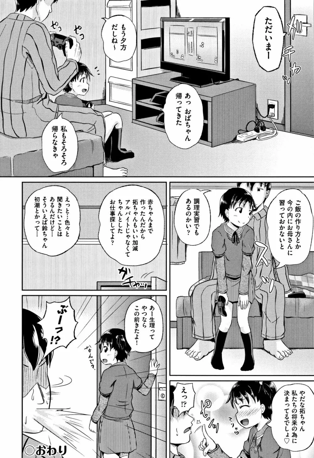 ノドハメ Page.203