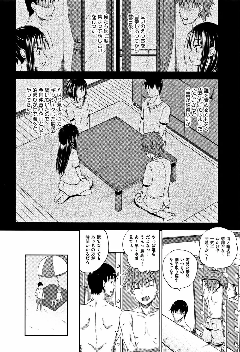 ノドハメ Page.67