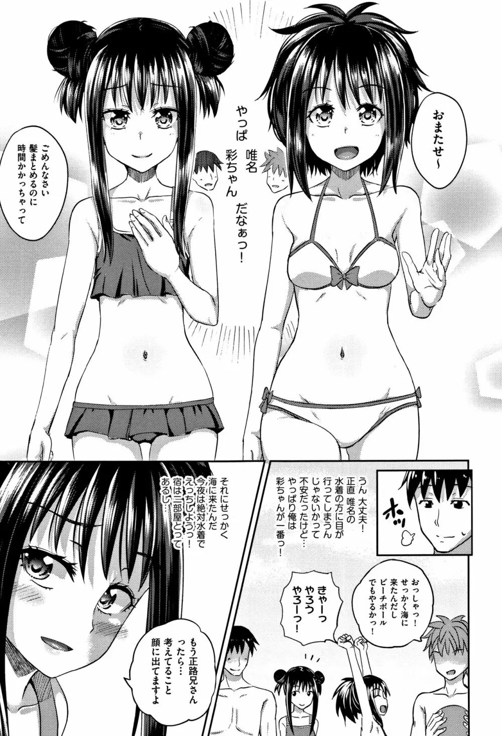 ノドハメ Page.68