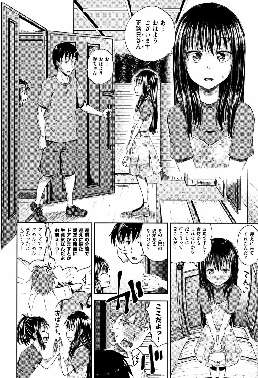 ノドハメ Page.7